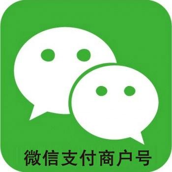 微信支付商户号交易企业认证包含管理员微信号直登一切功能正常